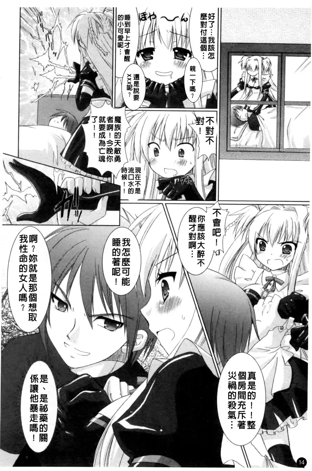 [Alto Seneka - Rusty Soul] Brandish Fhentai - Page 17