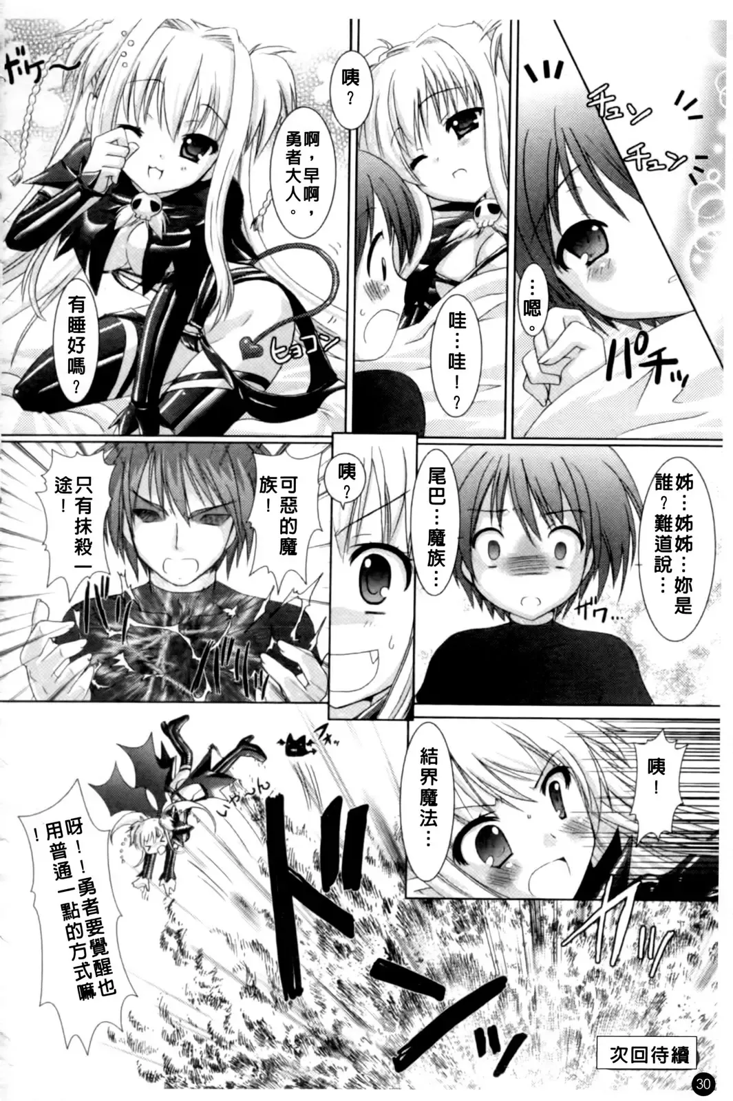 [Alto Seneka - Rusty Soul] Brandish Fhentai - Page 33