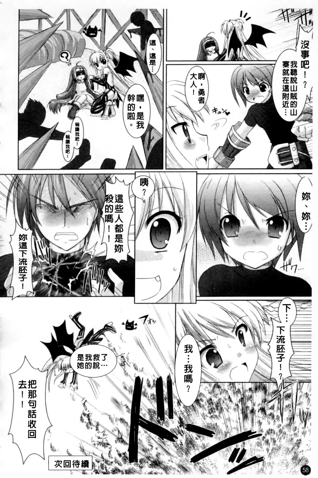 [Alto Seneka - Rusty Soul] Brandish Fhentai - Page 61