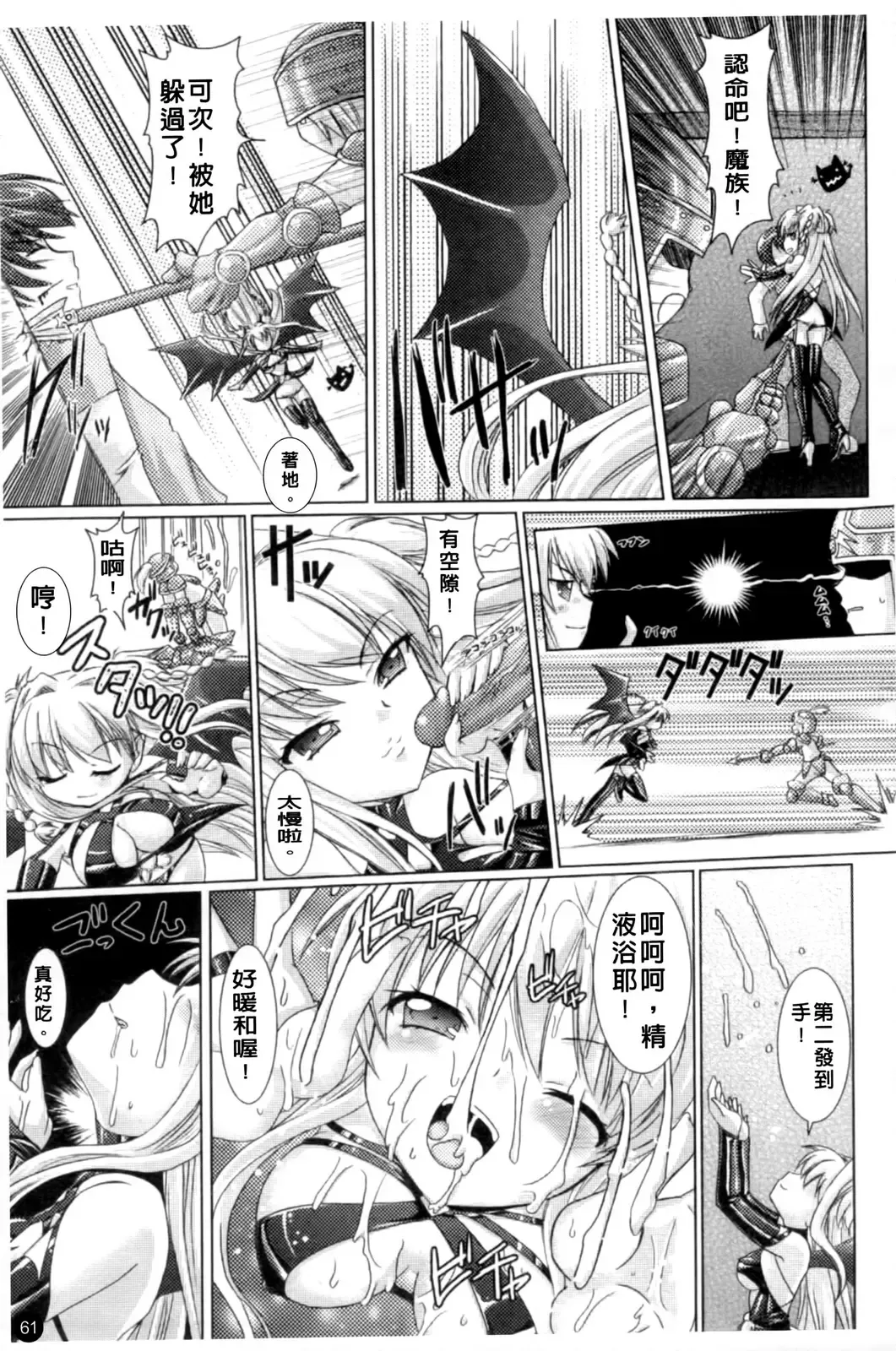 [Alto Seneka - Rusty Soul] Brandish Fhentai - Page 64