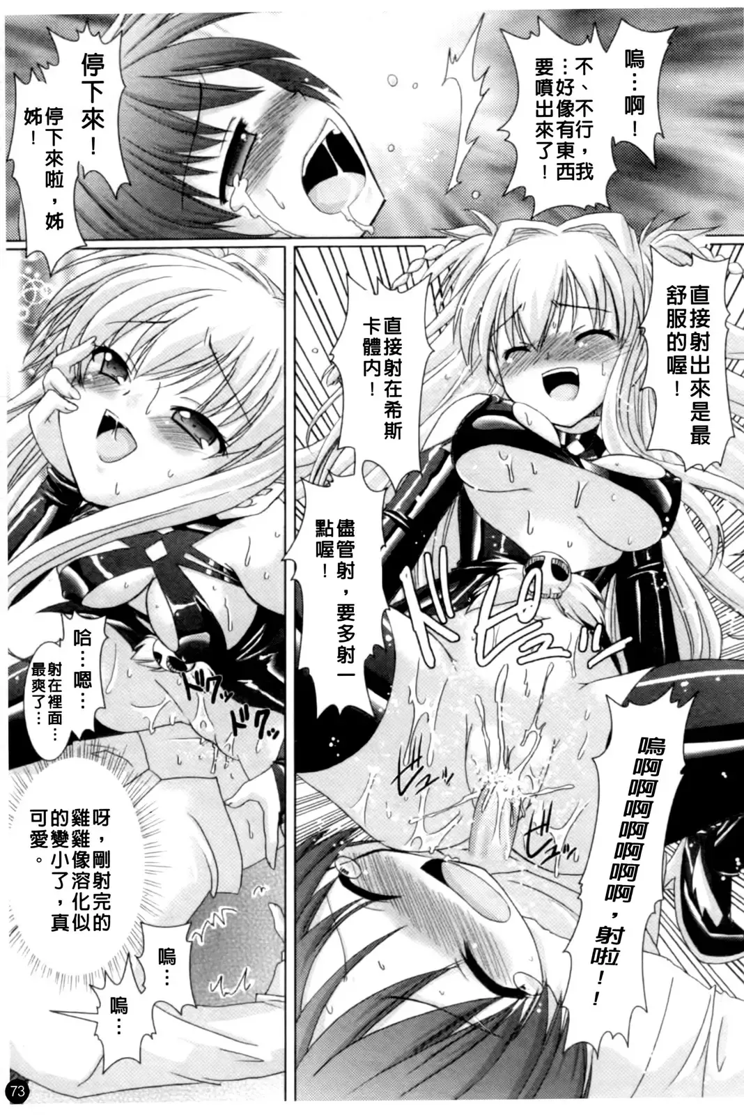 [Alto Seneka - Rusty Soul] Brandish Fhentai - Page 76