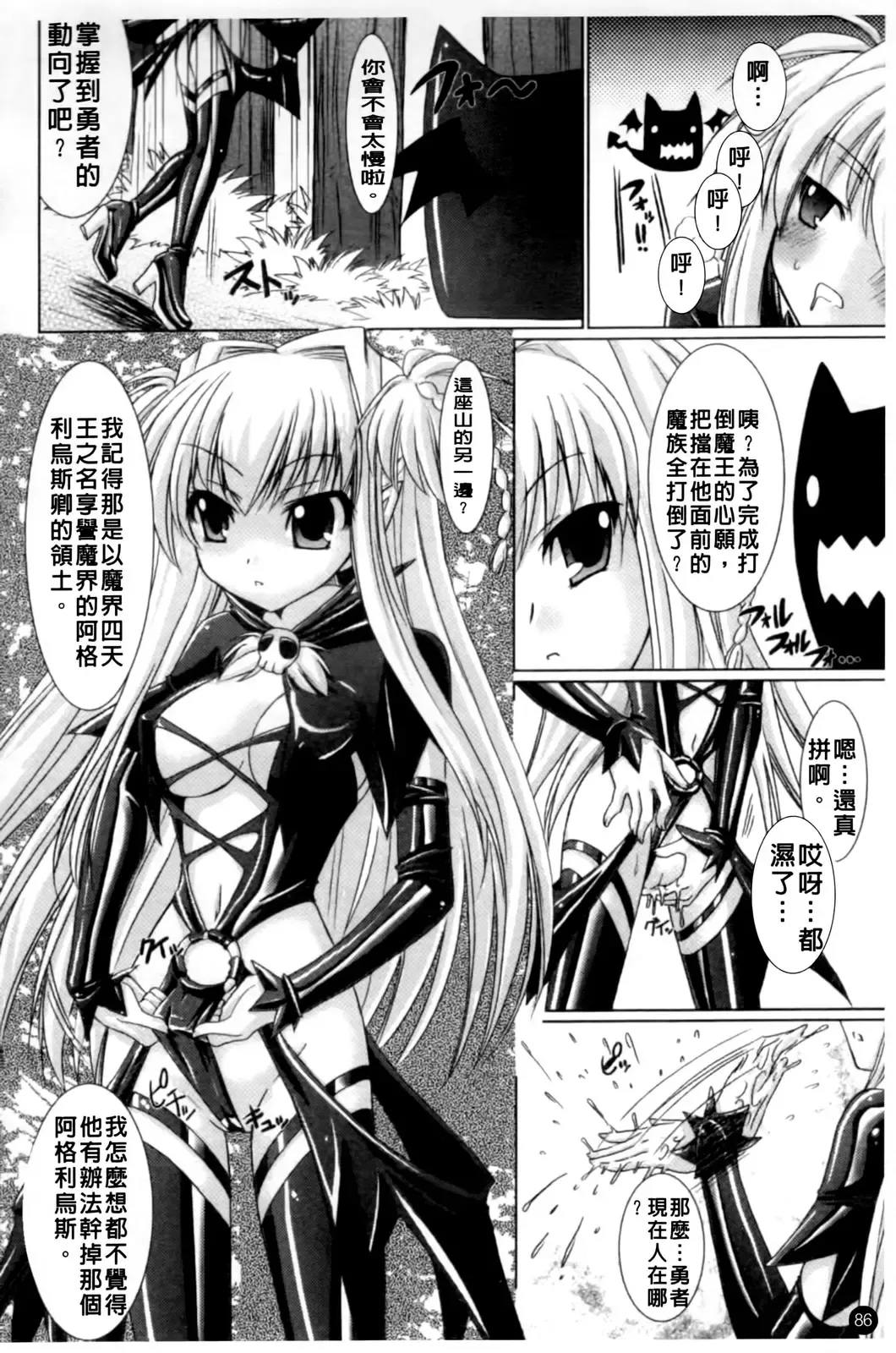 [Alto Seneka - Rusty Soul] Brandish Fhentai - Page 89