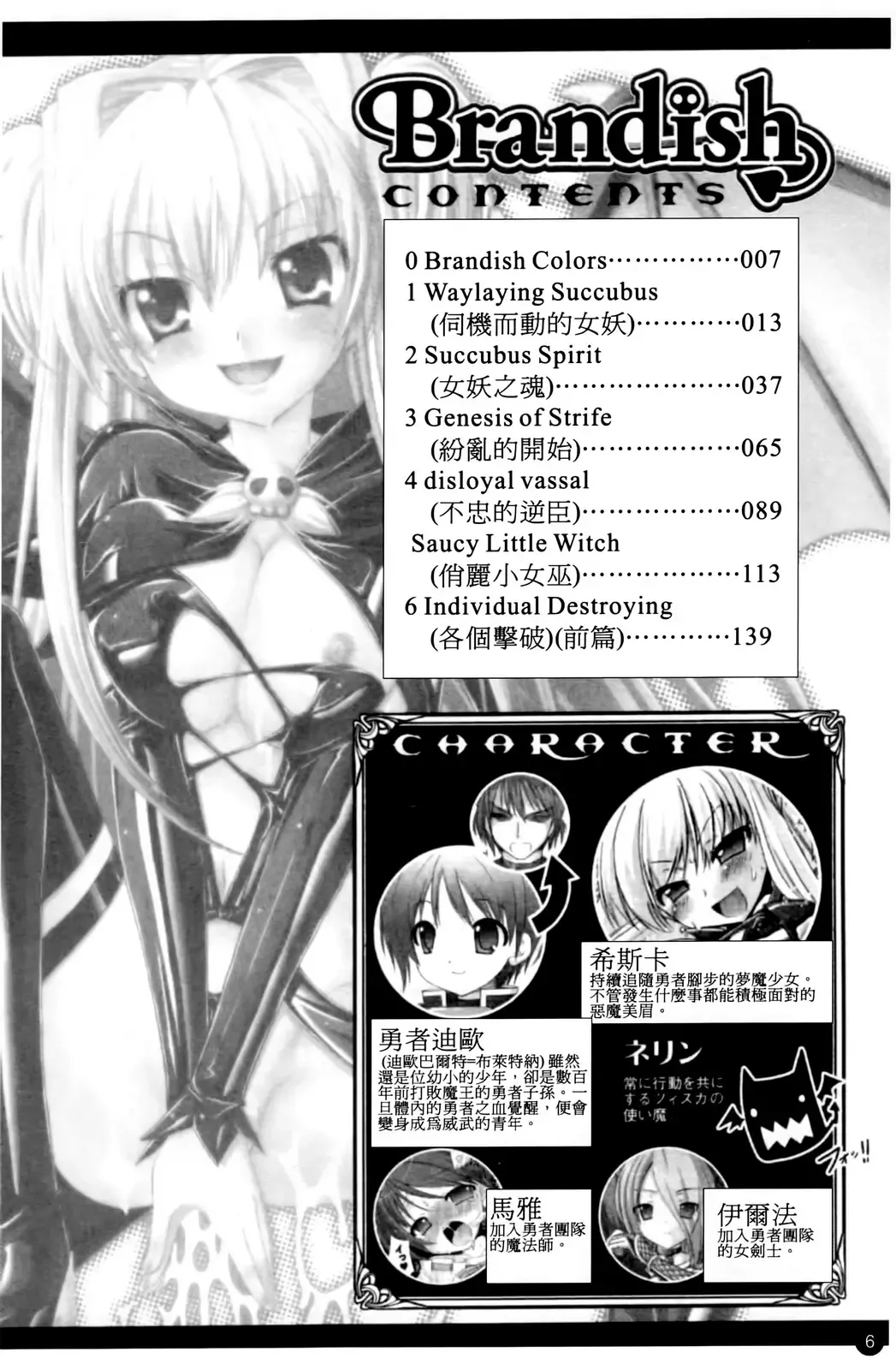 [Alto Seneka - Rusty Soul] Brandish Fhentai - Page 9