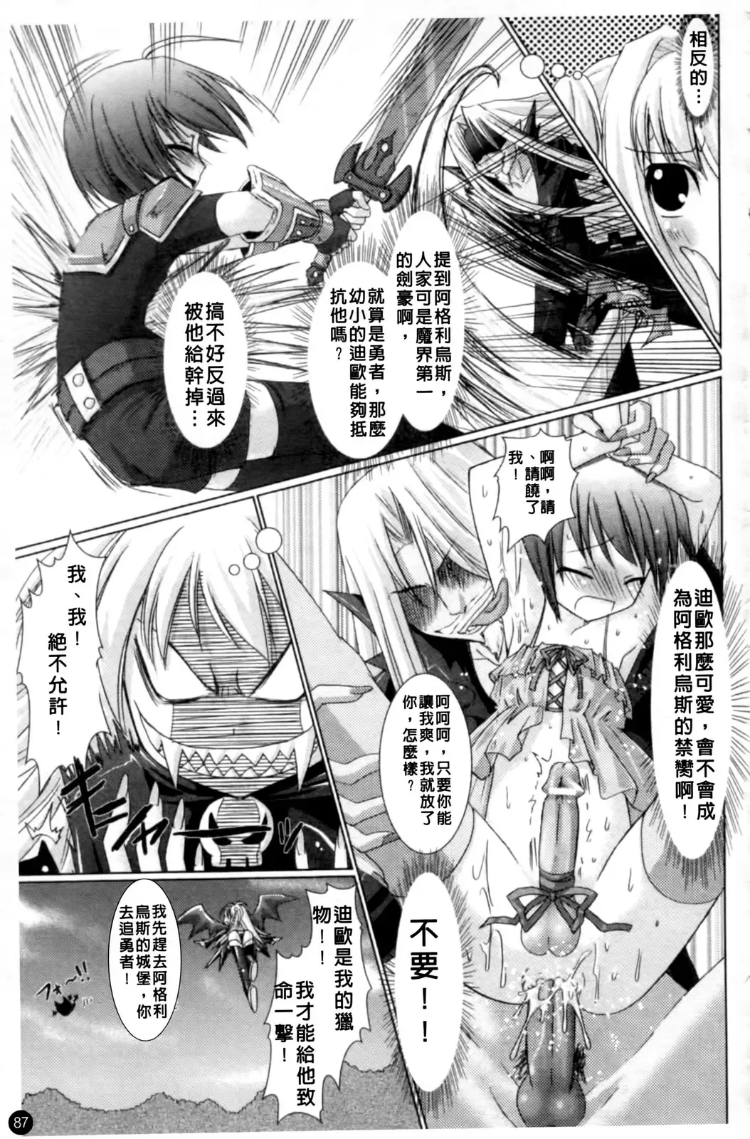 [Alto Seneka - Rusty Soul] Brandish Fhentai - Page 90