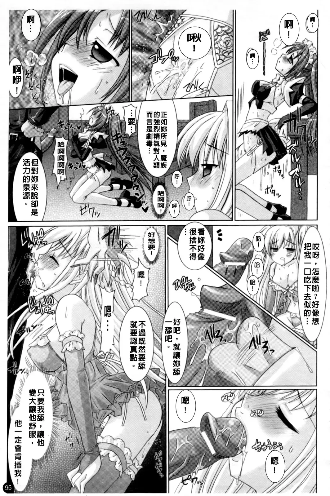 [Alto Seneka - Rusty Soul] Brandish Fhentai - Page 98