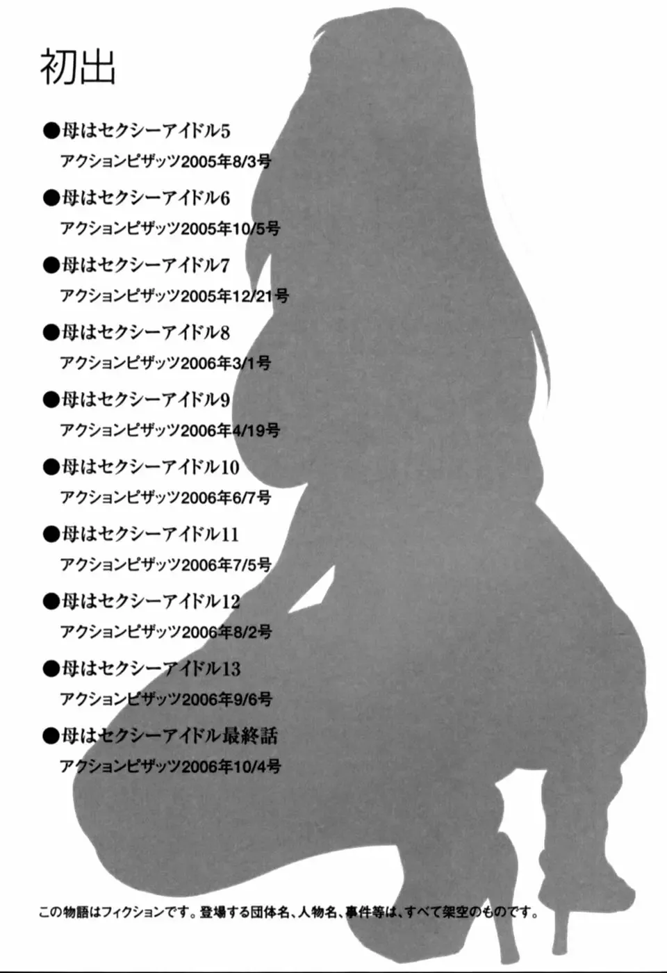 [Chanpon Miyabi] Haha wa Sexy Idol 2 | My Mom, The Sexy Idol 2 Fhentai - Page 206