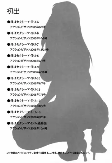 [Chanpon Miyabi] Haha wa Sexy Idol 2 | My Mom, The Sexy Idol 2 Fhentai - Page 206