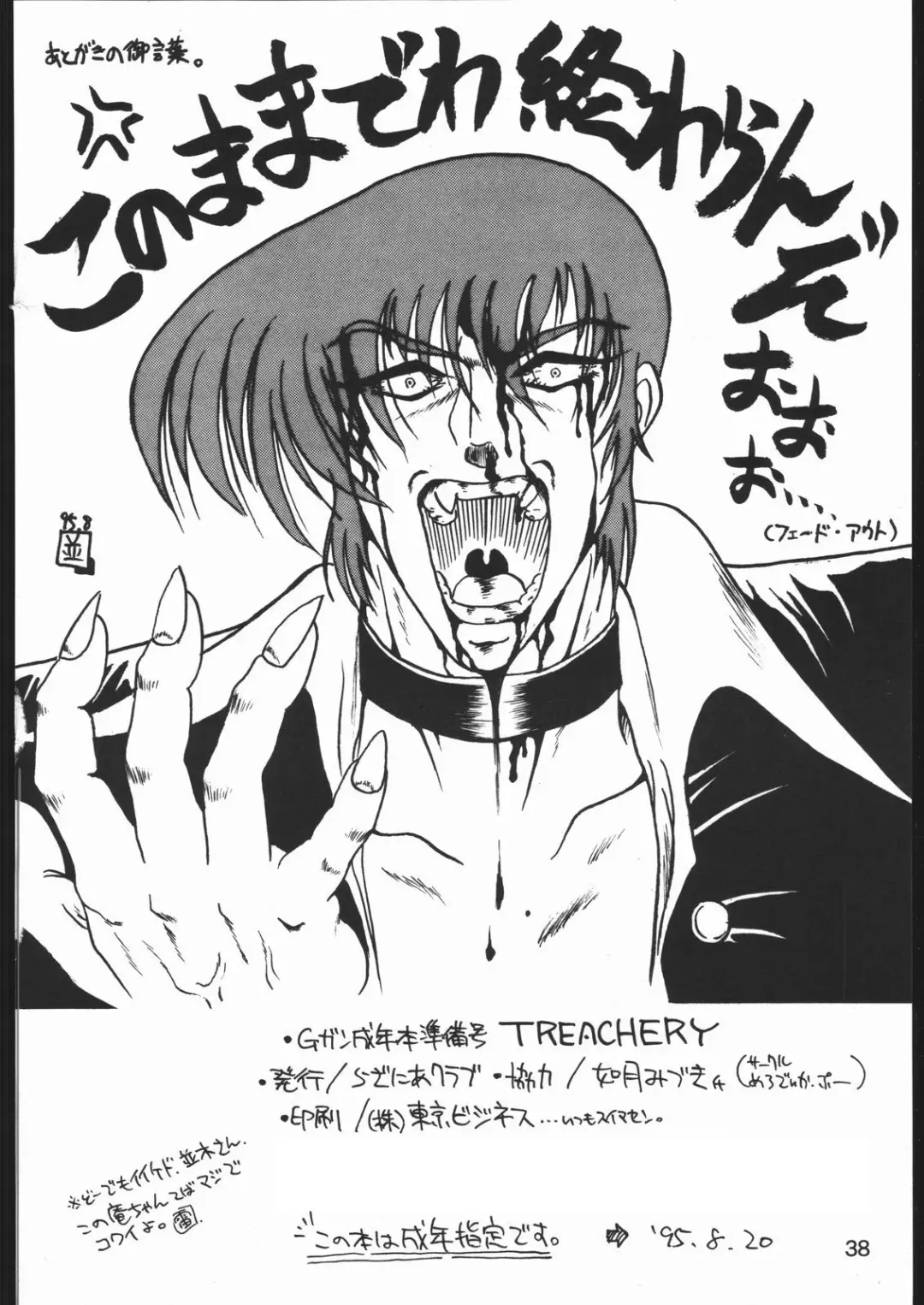 TREACHERY Fhentai - Page 37