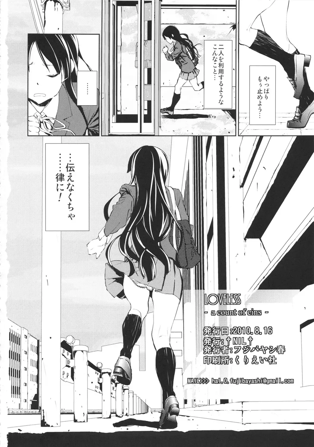 [Fujibayashi Haru] LOVELESS -a count of eins- Fhentai - Page 21