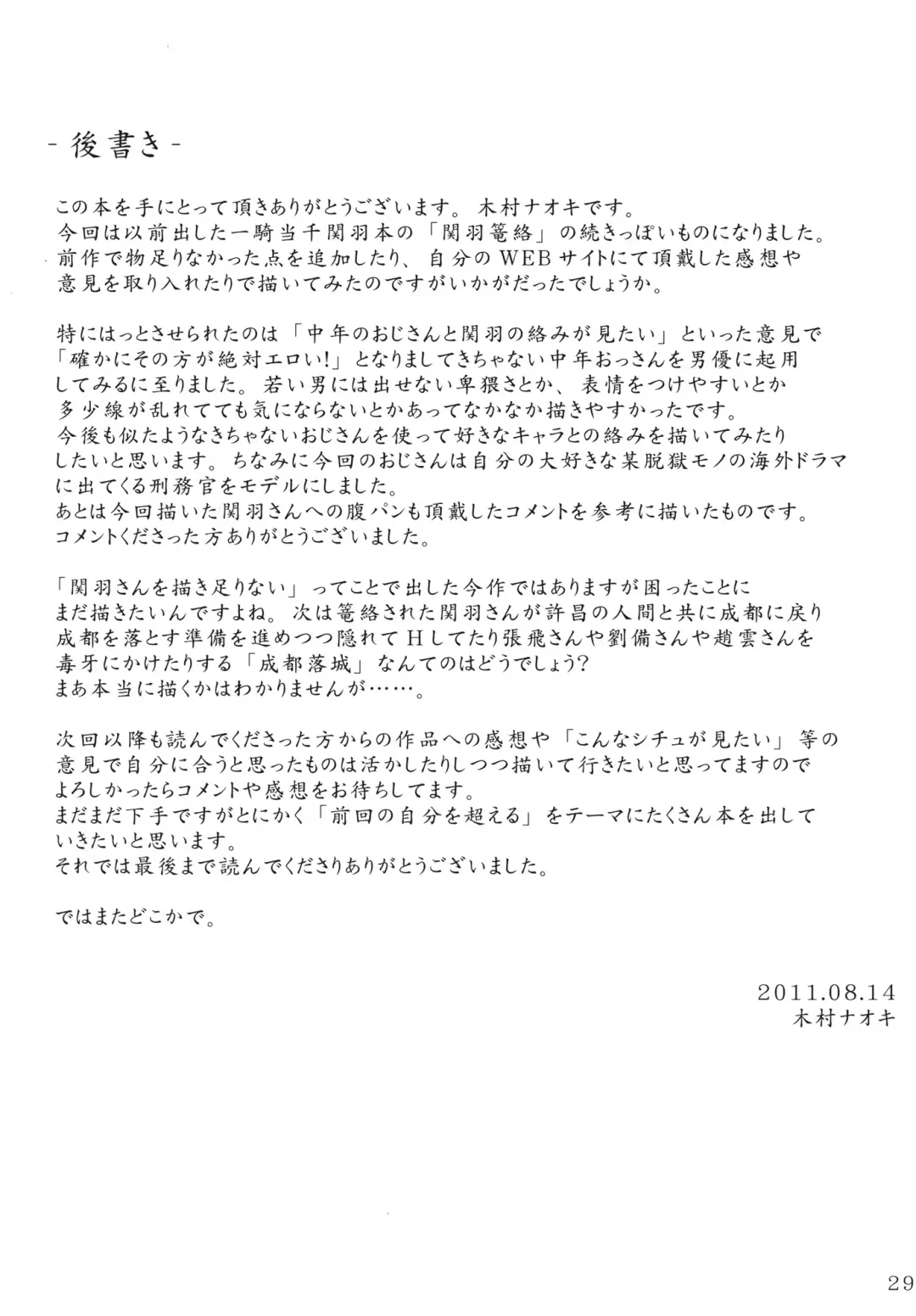 [Kimura Naoki] Kanu Juurin Fhentai - Page 28