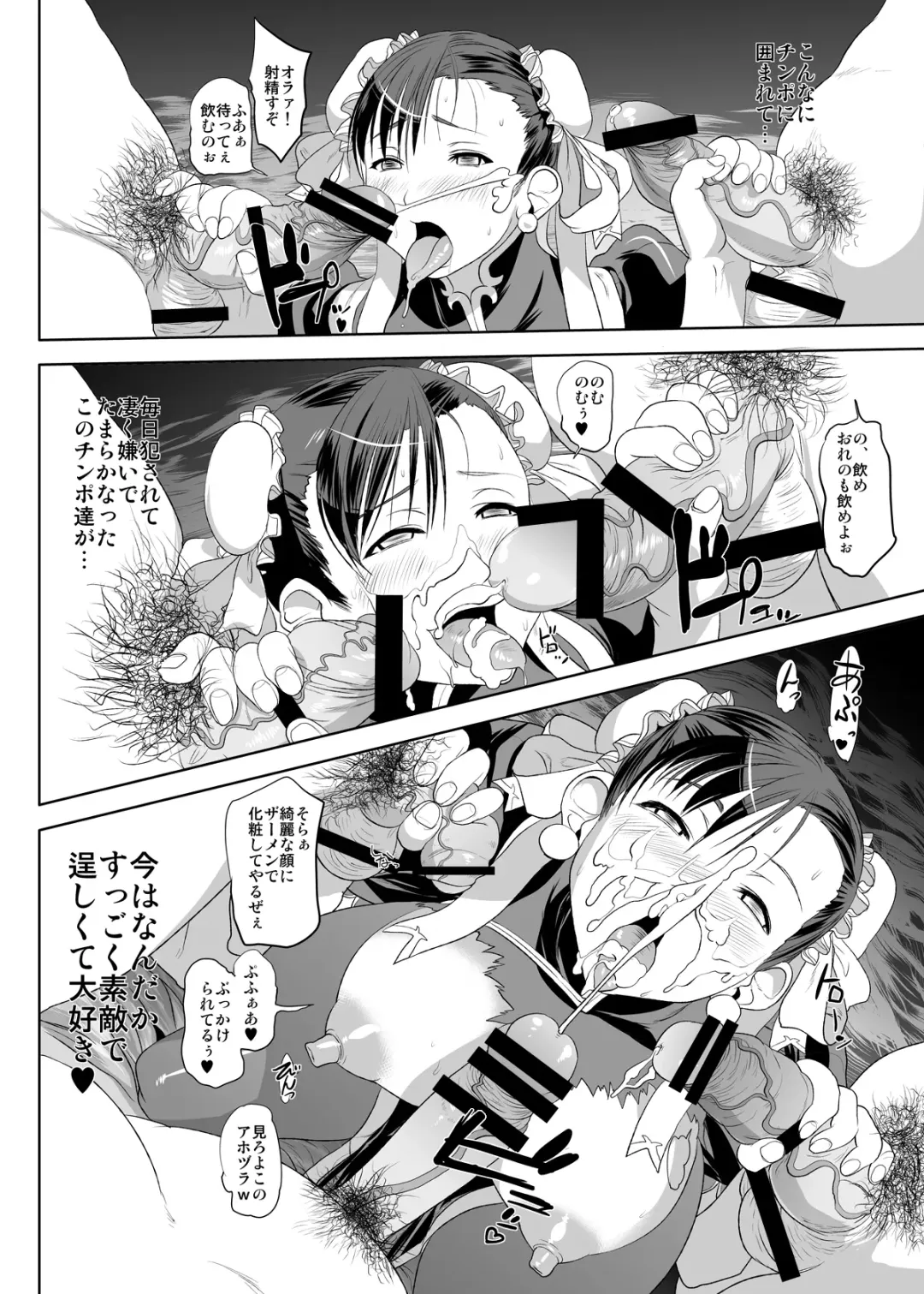 [Cosine] Chun-Li Sennou Fhentai - Page 11