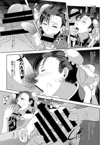 [Cosine] Chun-Li Sennou Fhentai - Page 8