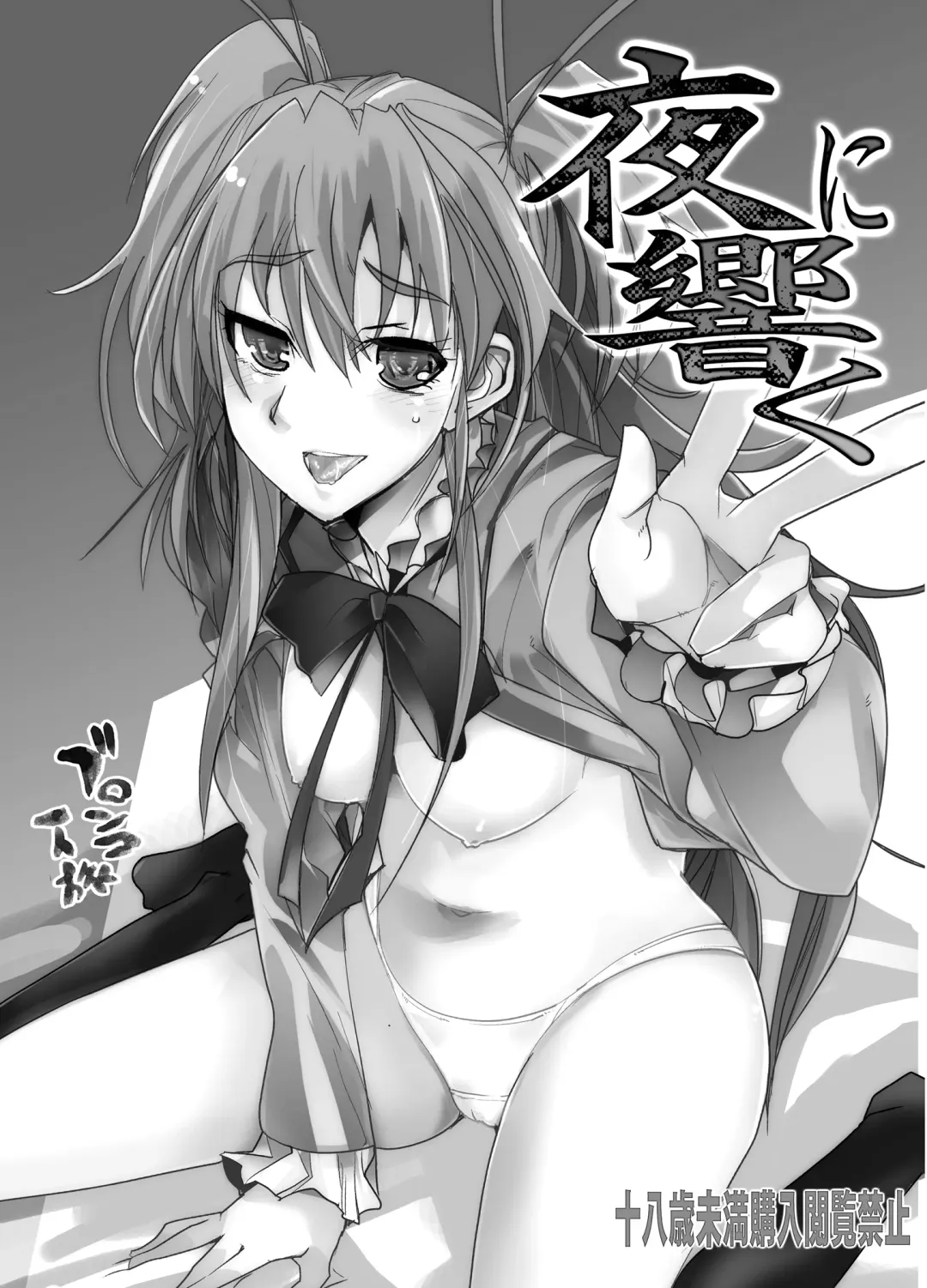 [Uchi-uchi Keyaki] Yoru ni hibiku - Sounds at night - JP Fhentai - Page 2