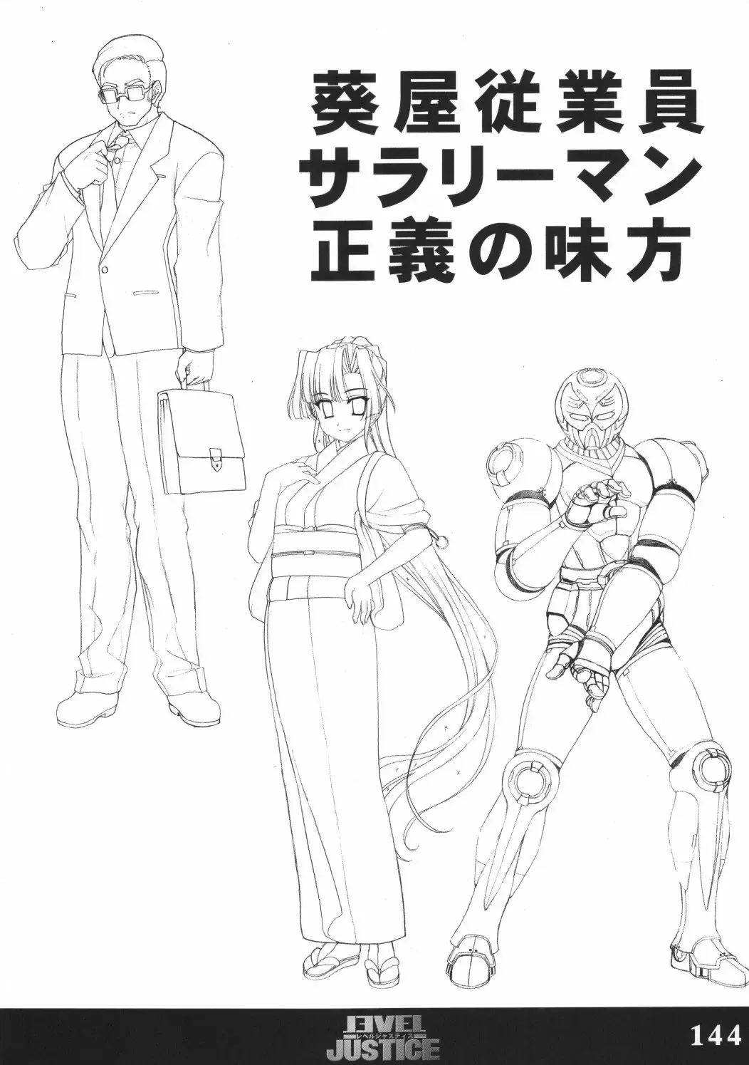 [Sasaki Tamaru] Softhouse Chara no Kuseni Gengashuu - Sudukuri Dragon & Level Justice Fhentai - Page 143