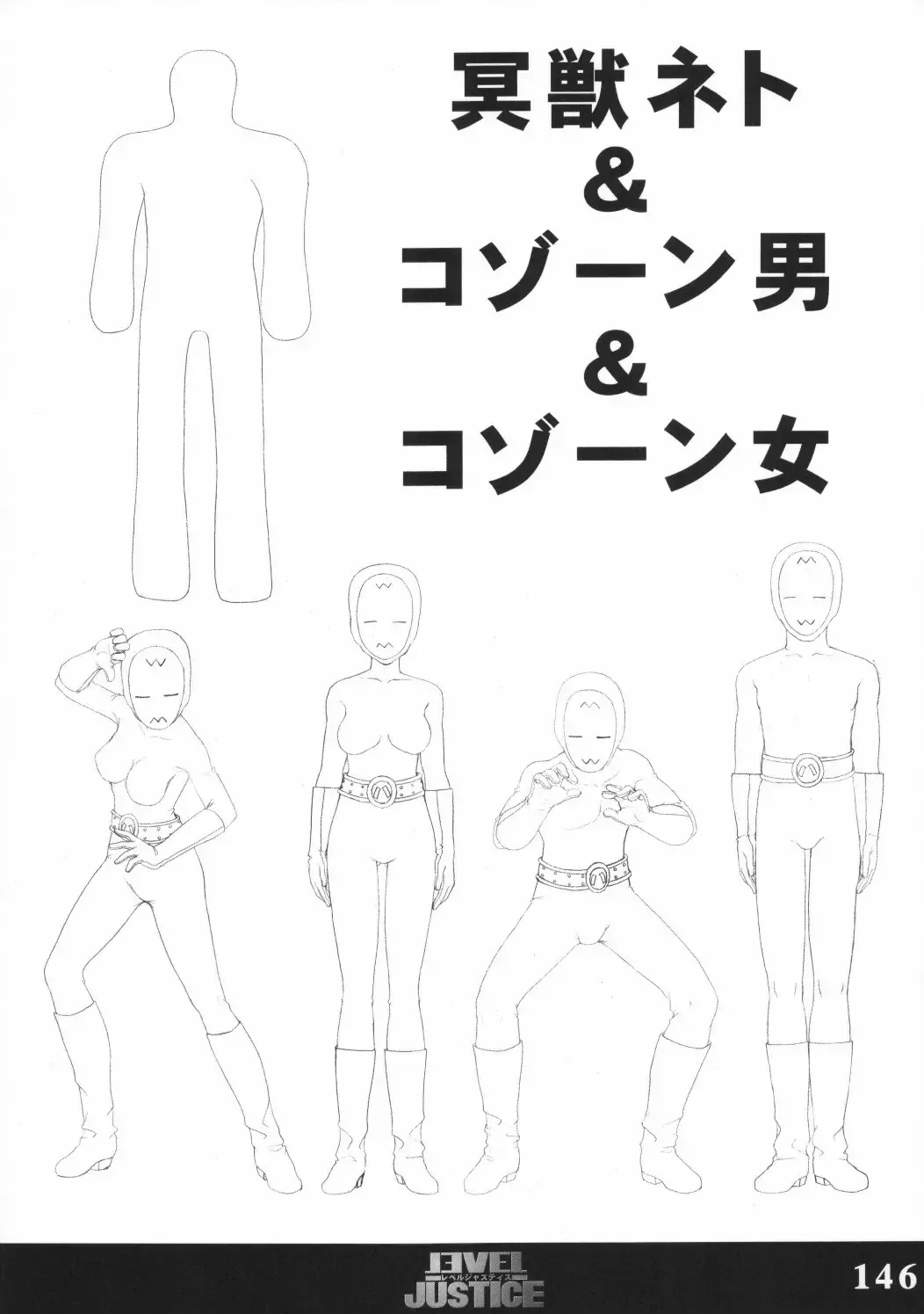 [Sasaki Tamaru] Softhouse Chara no Kuseni Gengashuu - Sudukuri Dragon & Level Justice Fhentai - Page 145