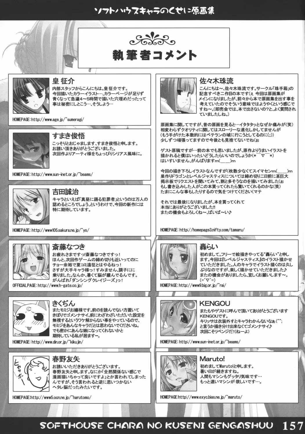 [Sasaki Tamaru] Softhouse Chara no Kuseni Gengashuu - Sudukuri Dragon & Level Justice Fhentai - Page 156