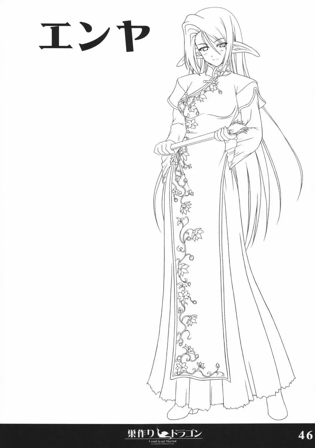 [Sasaki Tamaru] Softhouse Chara no Kuseni Gengashuu - Sudukuri Dragon & Level Justice Fhentai - Page 45