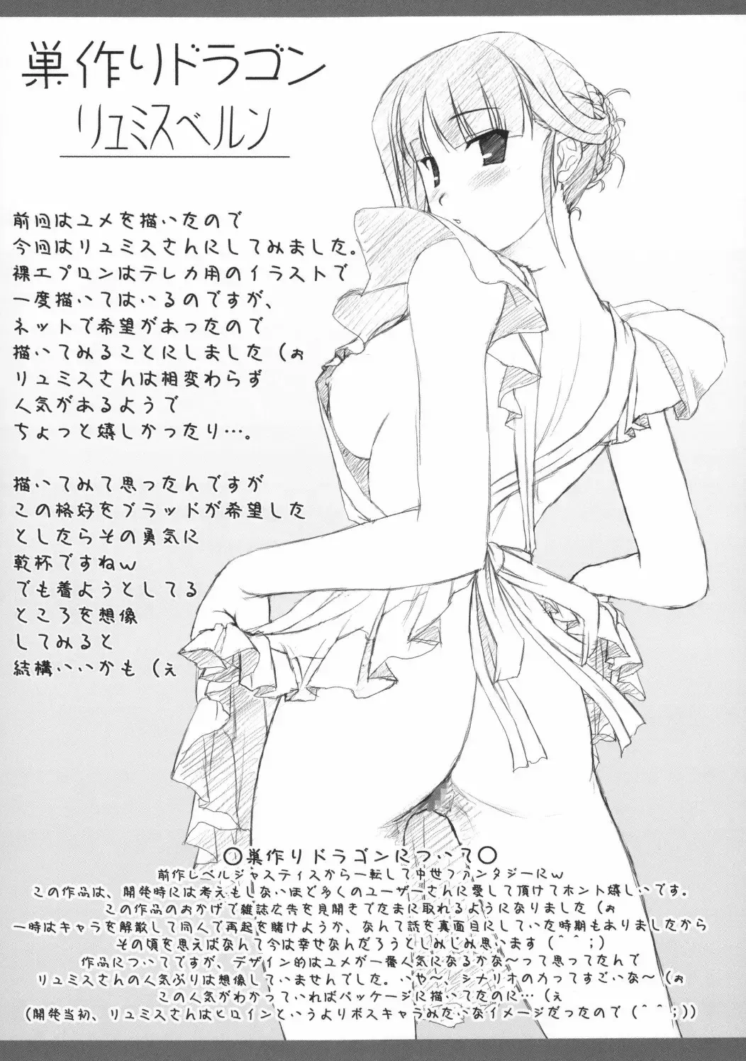 [Sasaki Tamaru] Softhouse Chara no Kuseni Gengashuu - Sudukuri Dragon & Level Justice Fhentai - Page 57