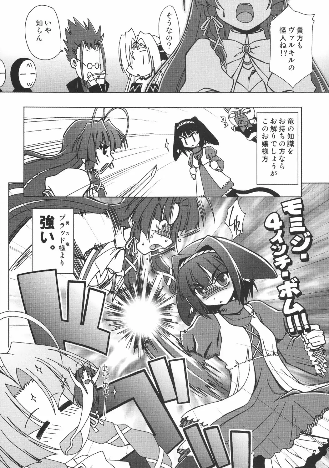 [Sasaki Tamaru] Softhouse Chara no Kuseni Gengashuu - Sudukuri Dragon & Level Justice Fhentai - Page 69