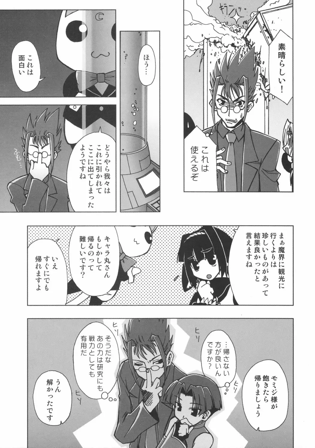 [Sasaki Tamaru] Softhouse Chara no Kuseni Gengashuu - Sudukuri Dragon & Level Justice Fhentai - Page 70