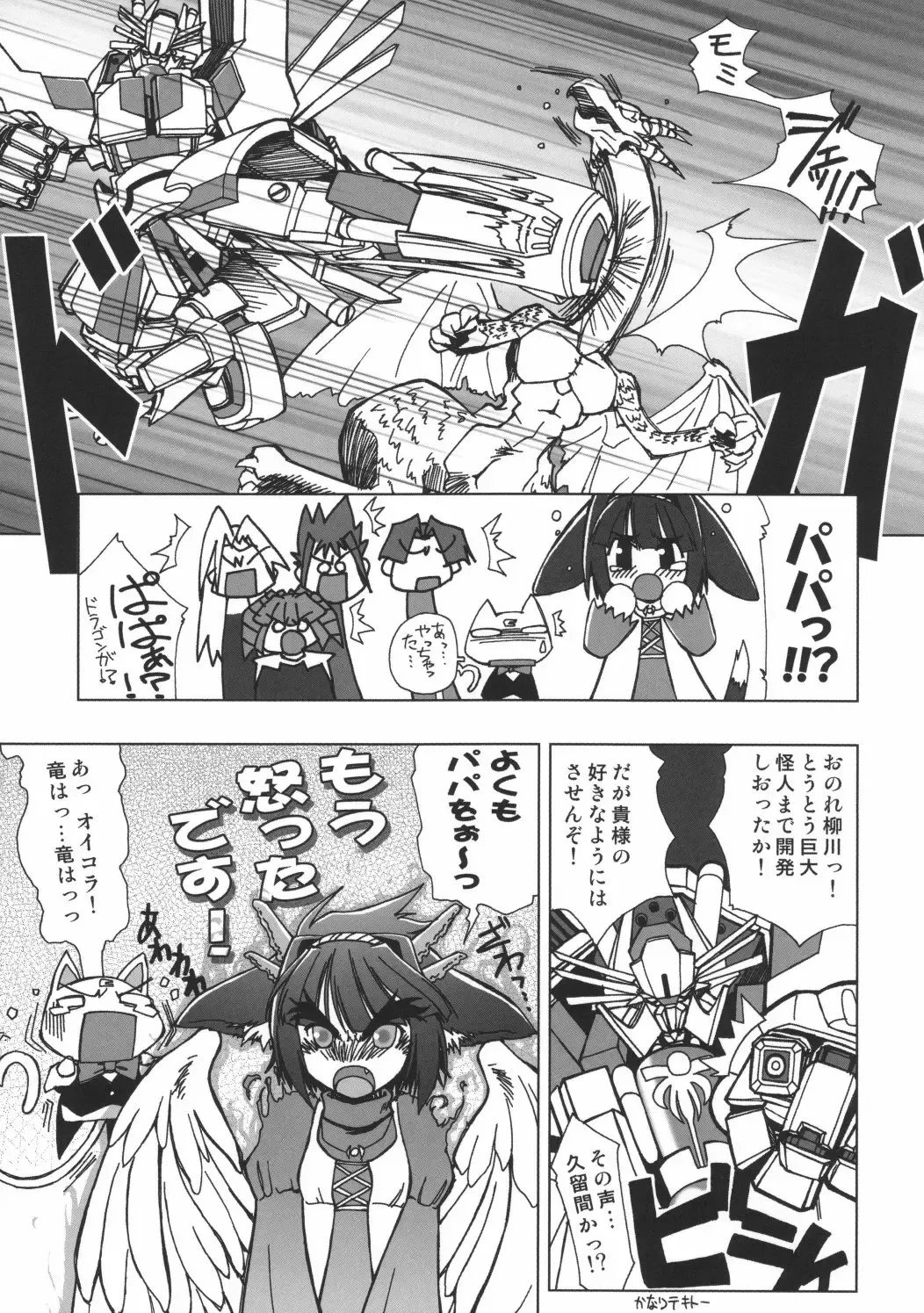 [Sasaki Tamaru] Softhouse Chara no Kuseni Gengashuu - Sudukuri Dragon & Level Justice Fhentai - Page 74