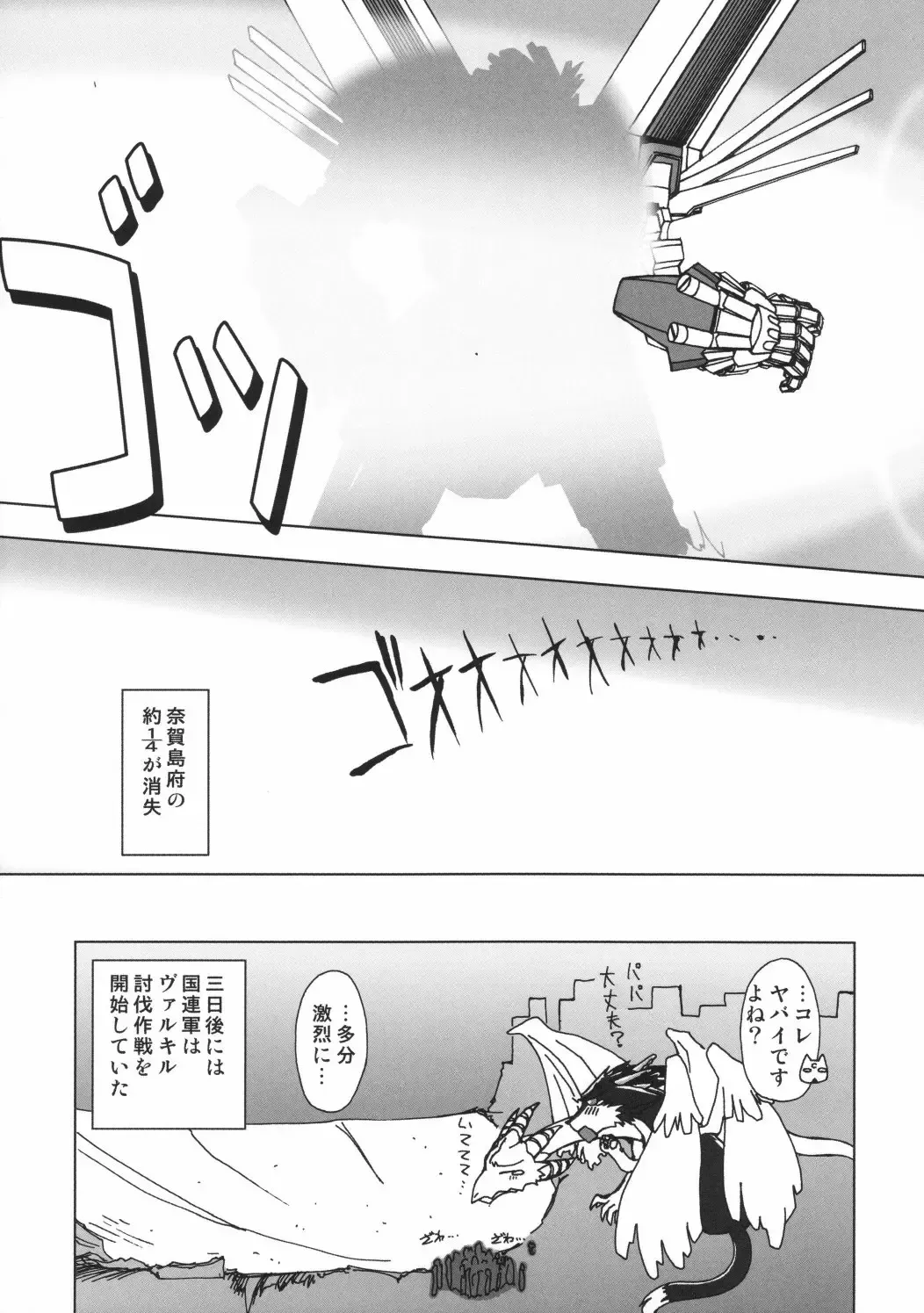 [Sasaki Tamaru] Softhouse Chara no Kuseni Gengashuu - Sudukuri Dragon & Level Justice Fhentai - Page 76