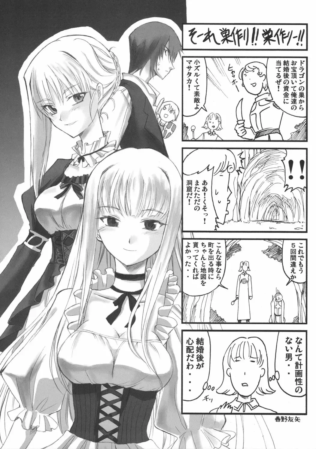 [Sasaki Tamaru] Softhouse Chara no Kuseni Gengashuu - Sudukuri Dragon & Level Justice Fhentai - Page 78
