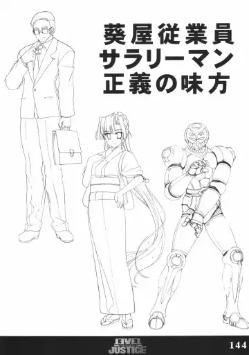 [Sasaki Tamaru] Softhouse Chara no Kuseni Gengashuu - Sudukuri Dragon & Level Justice Fhentai - Page 143