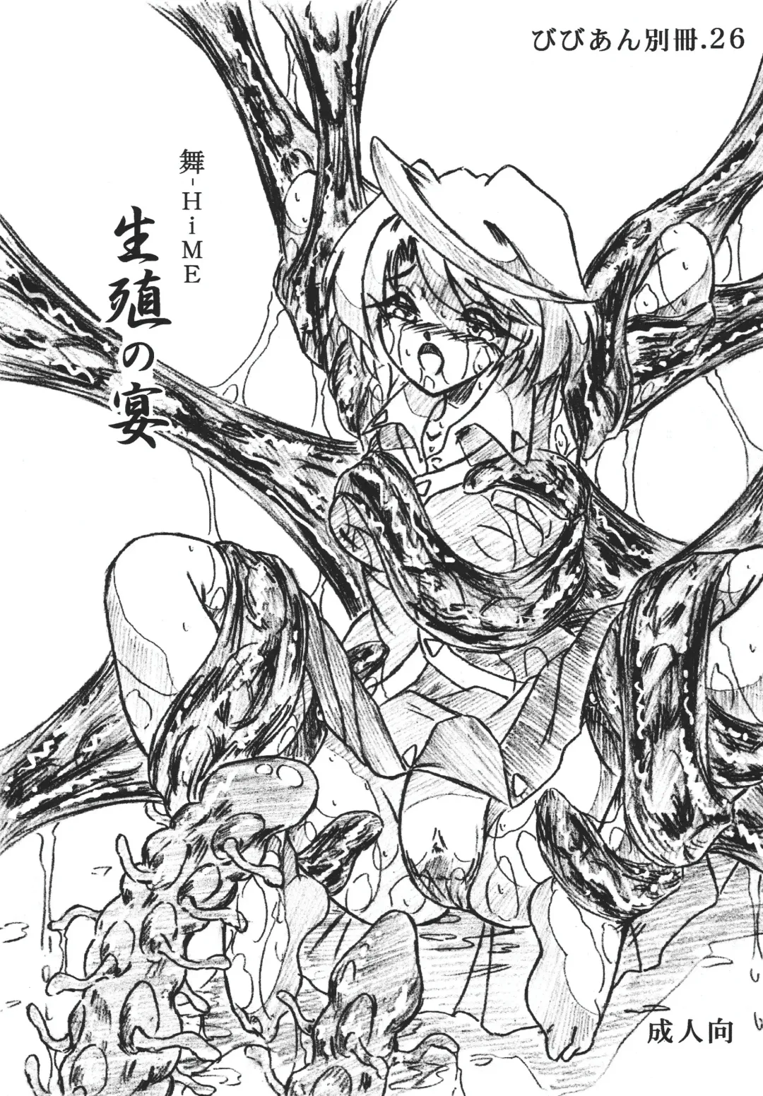 [Sumomo Ex] Vivian Bessatsu 26 Fhentai - Page 1