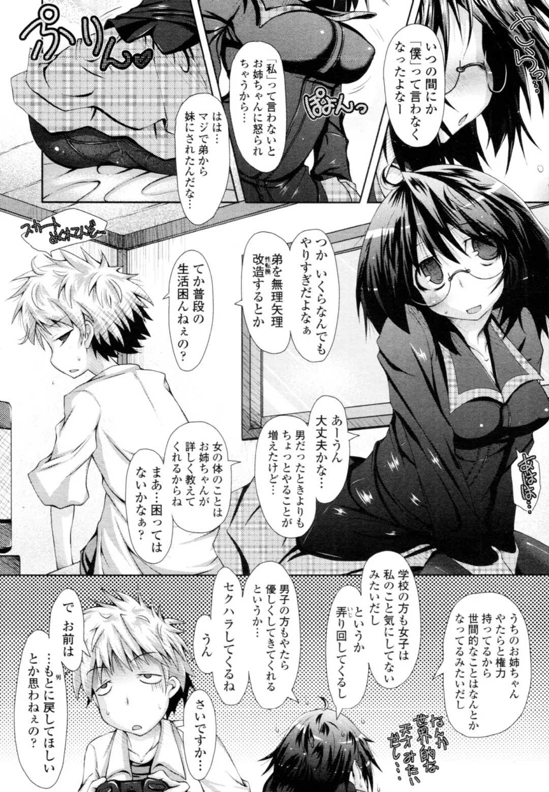 [Norutaru] Abunai Kagaku to Oneechan c02-03 Fhentai - Page 2