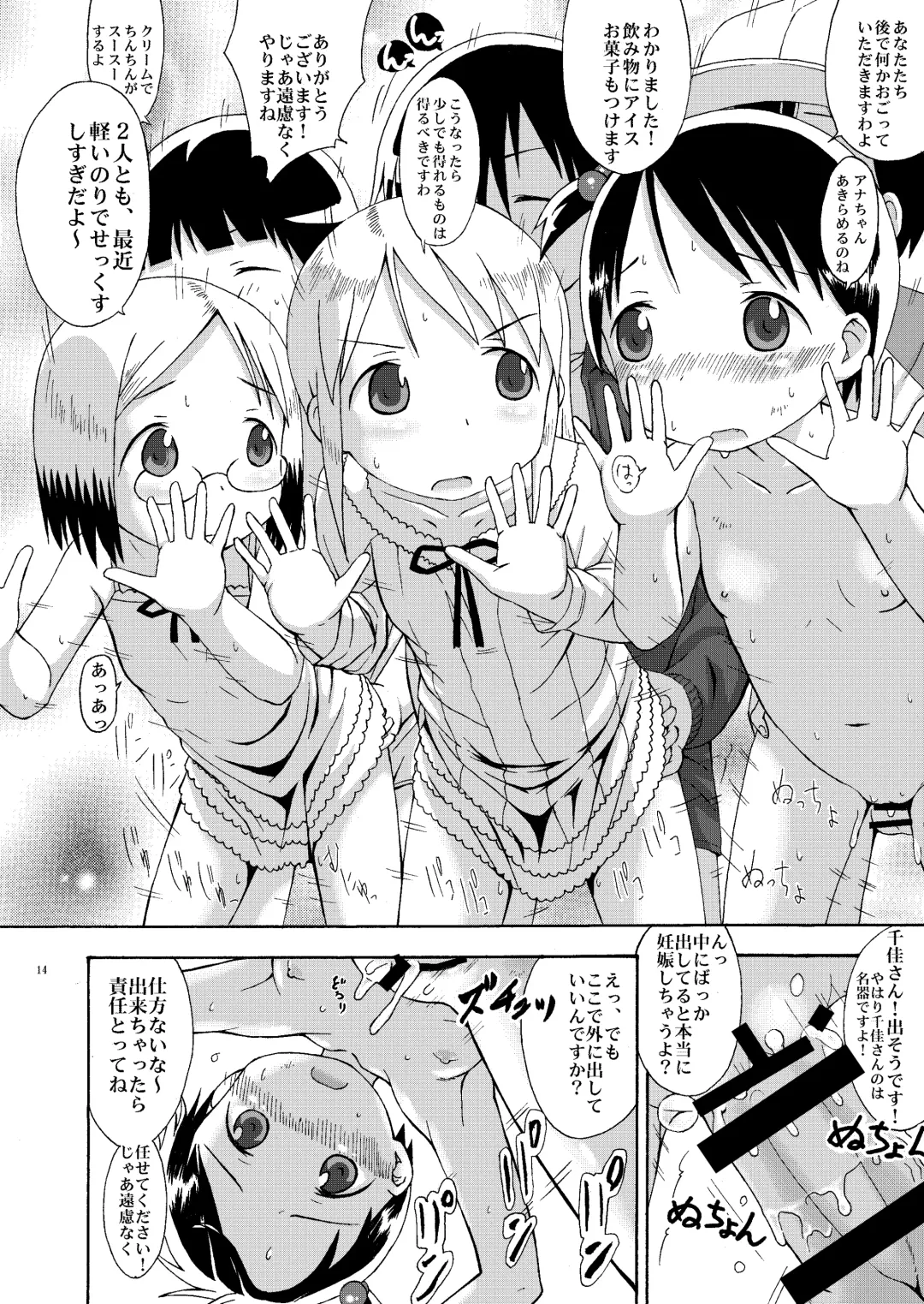 [Sezan] mashimaro ism extra Fhentai - Page 14