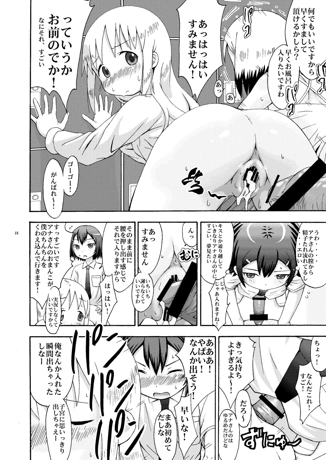 [Sezan] mashimaro ism extra Fhentai - Page 18