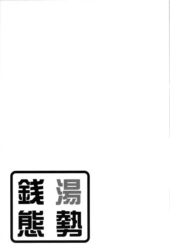 Sentou Taisei Fhentai - Page 36