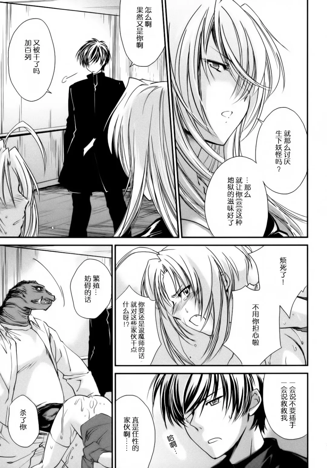 [Yuuki Homura] Kimontonkou -Tartaros Gate‐ 2 Fhentai - Page 35