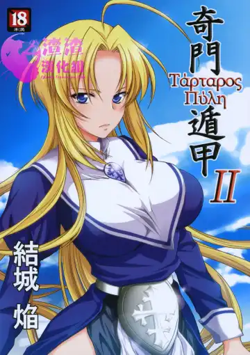 Read [Yuuki Homura] Kimontonkou -Tartaros Gate‐ 2 - Fhentai