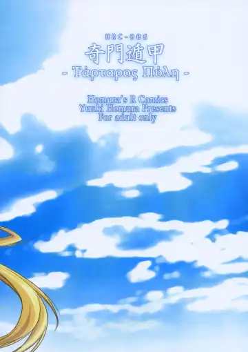 [Yuuki Homura] Kimontonkou -Tartaros Gate‐ 2 Fhentai - Page 47