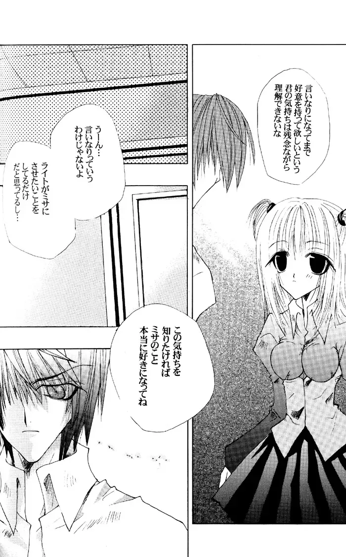 [Amano Ryuki] Nightmare Fhentai - Page 22