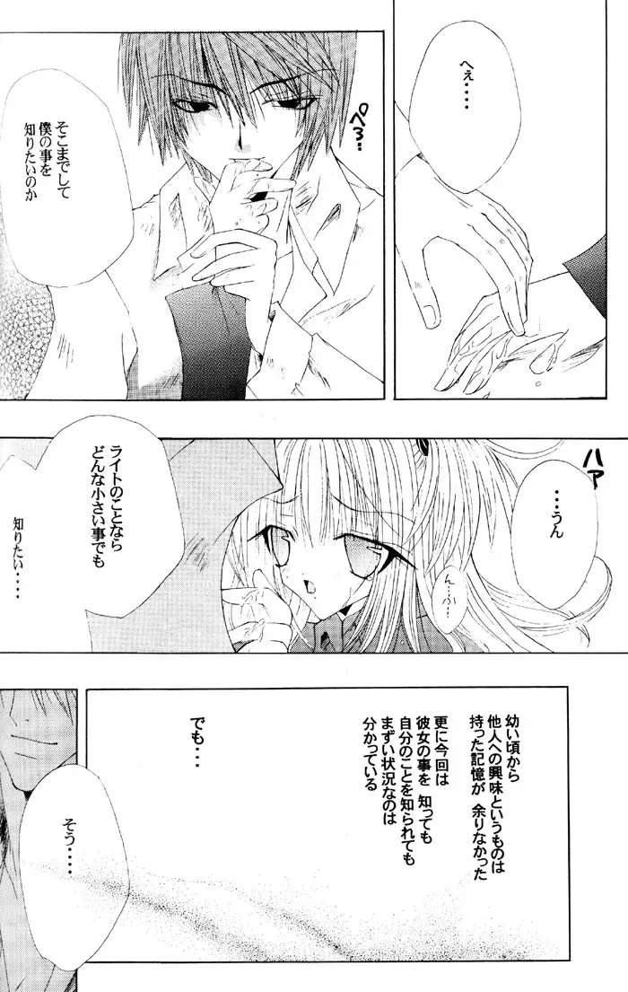 [Amano Ryuki] Nightmare Fhentai - Page 26