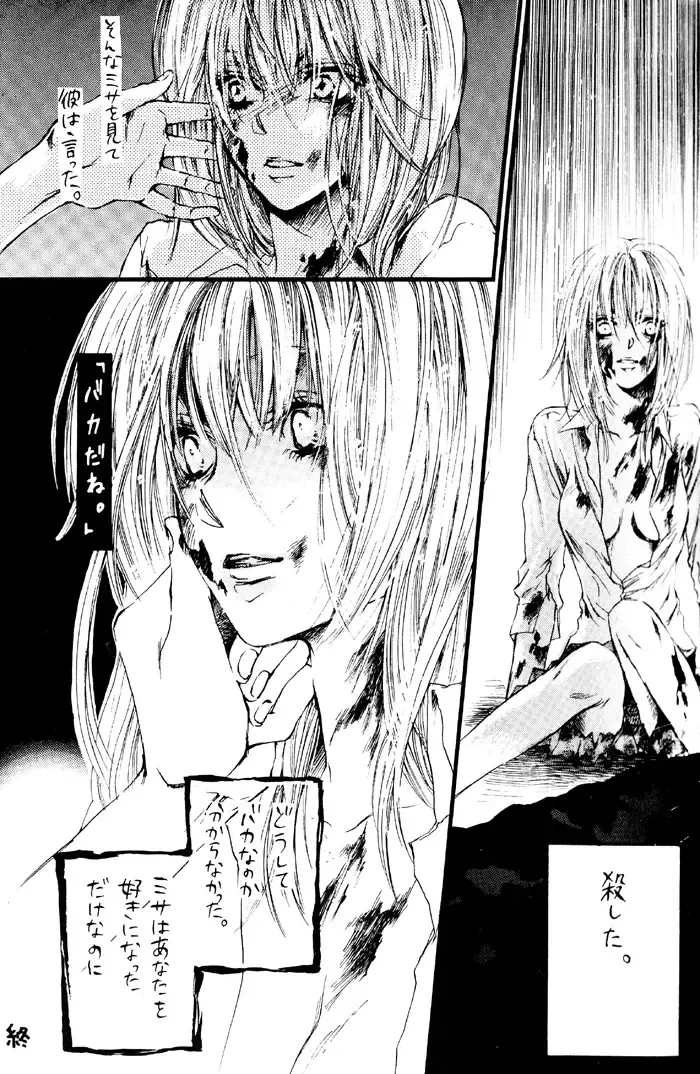 [Amano Ryuki] Nightmare Fhentai - Page 31