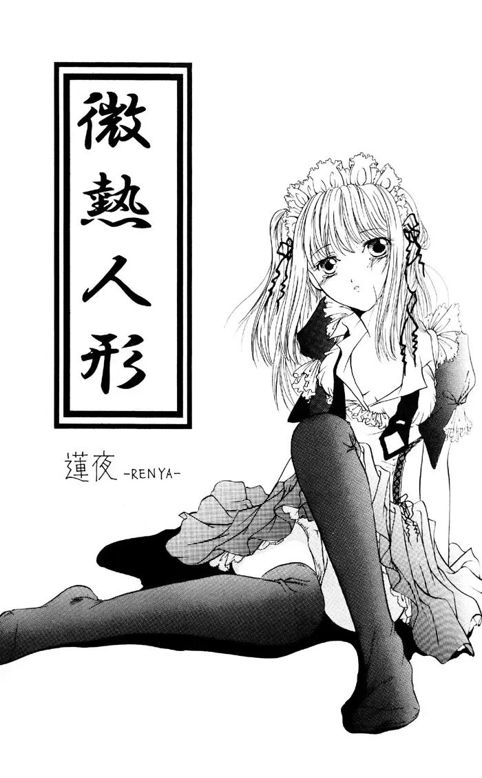 [Amano Ryuki] Nightmare Fhentai - Page 35