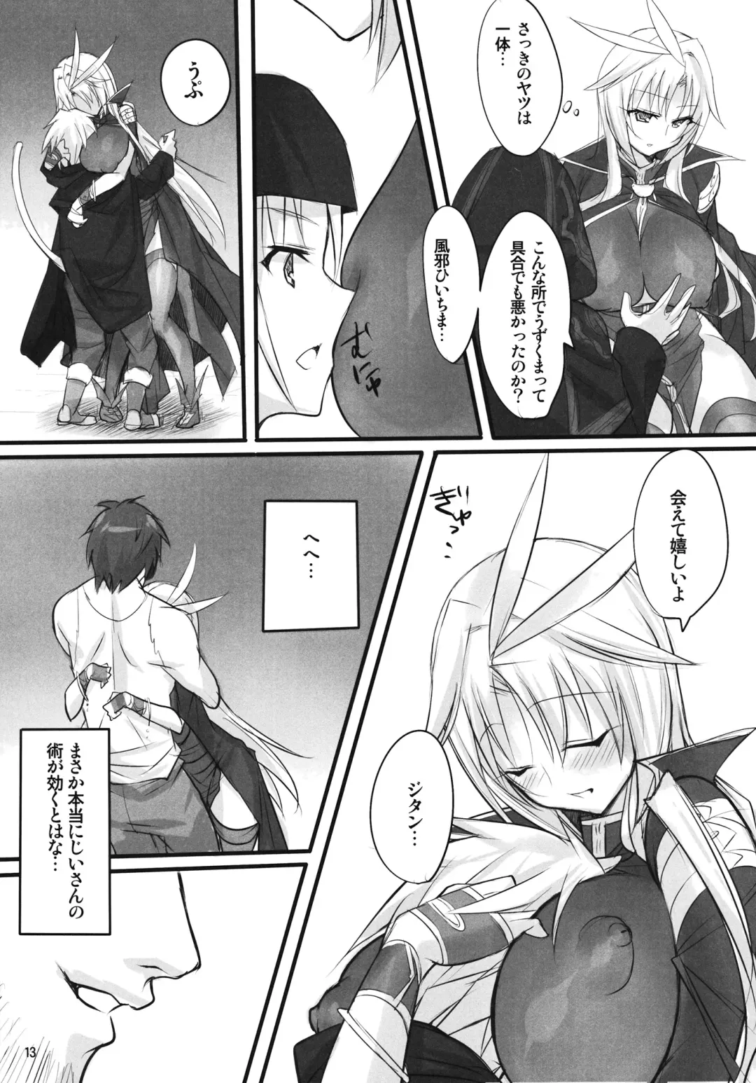 [Ziz] Madoushi no Colostrum Fhentai - Page 12