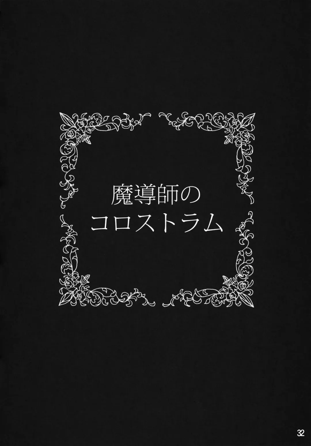 [Ziz] Madoushi no Colostrum Fhentai - Page 31