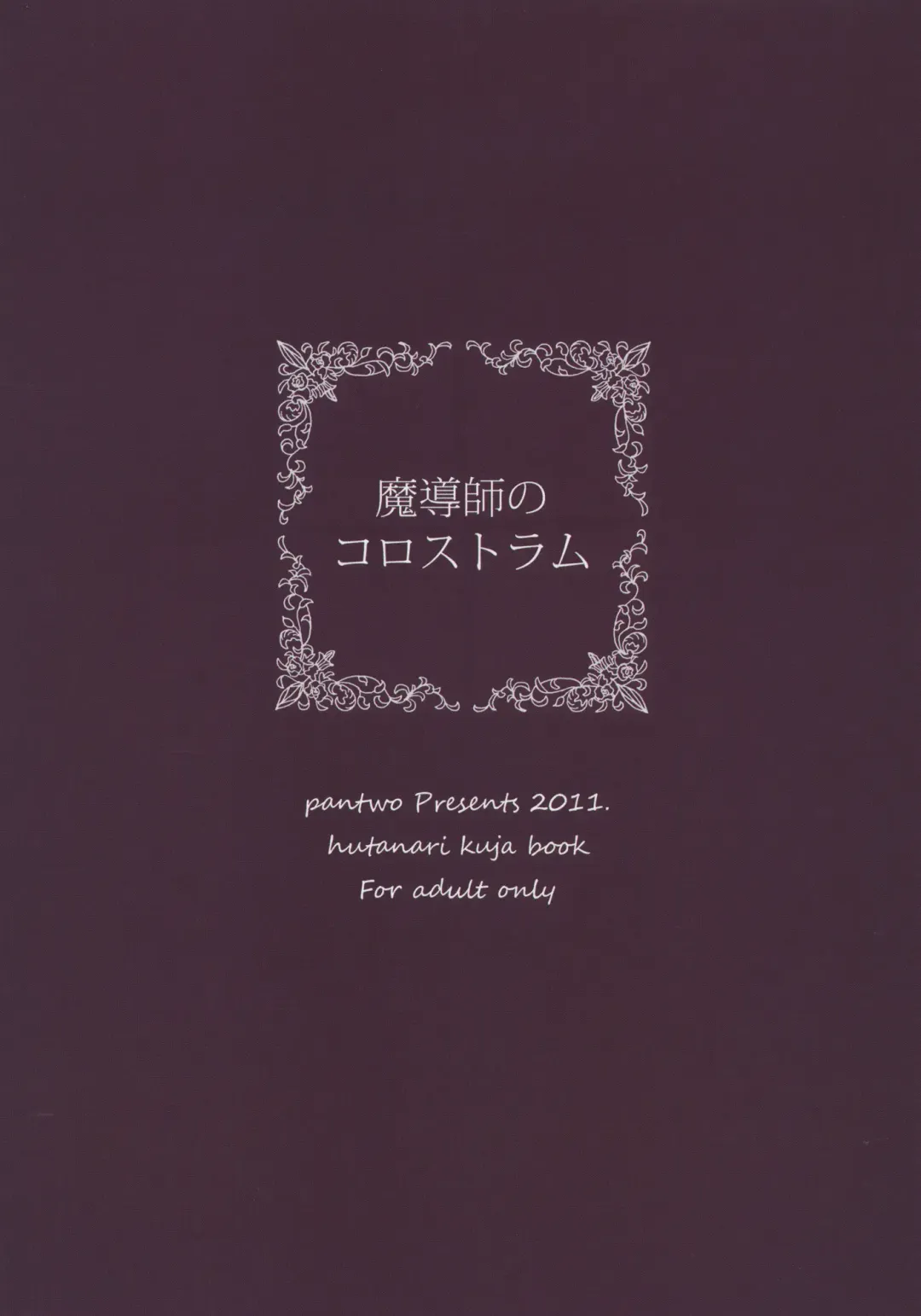 [Ziz] Madoushi no Colostrum Fhentai - Page 34