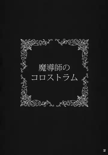 [Ziz] Madoushi no Colostrum Fhentai - Page 31