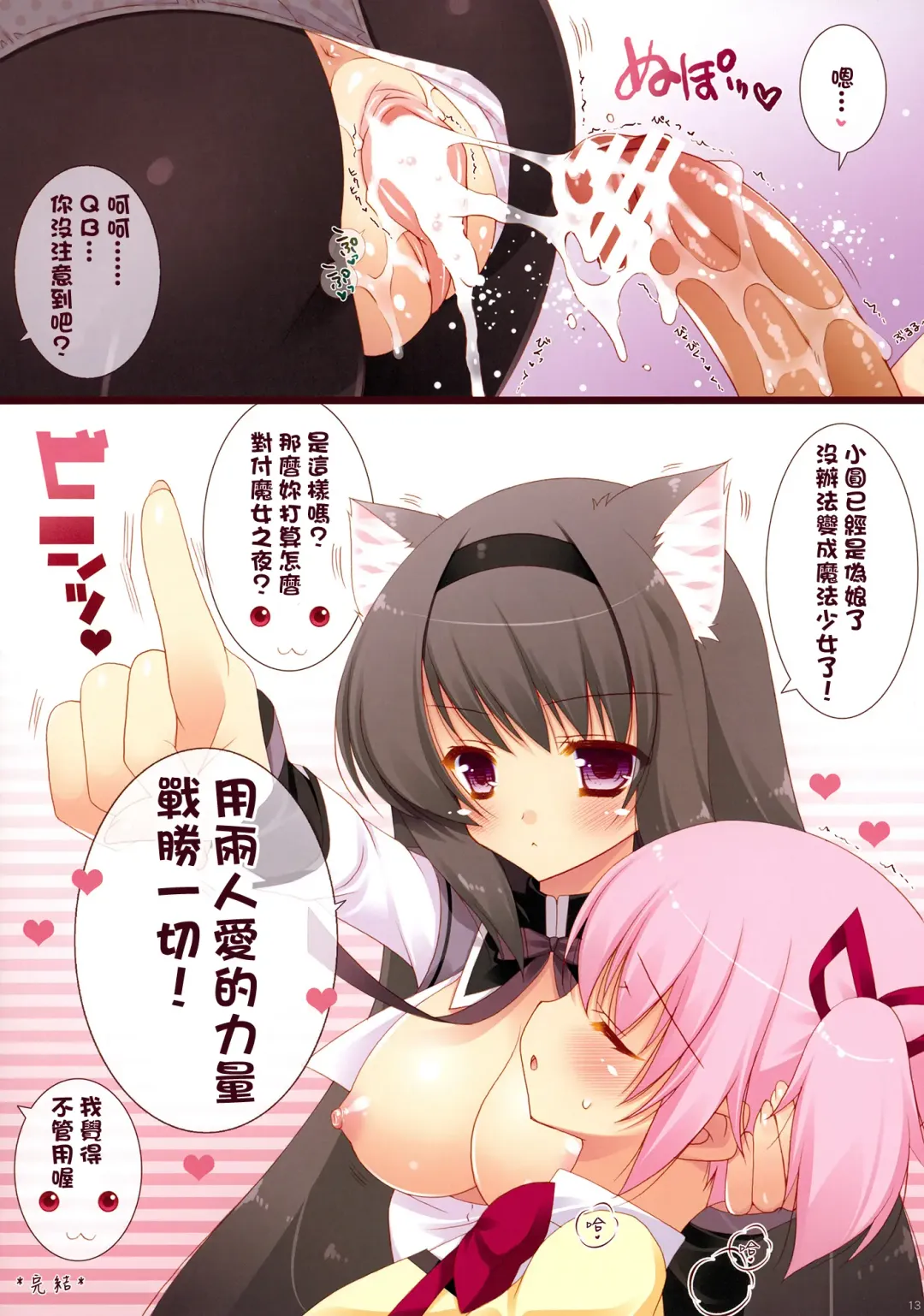 [Shigunyan] Boku to Keiyaku shite Nekomimi Shoujo ni Natte yo! Fhentai - Page 13