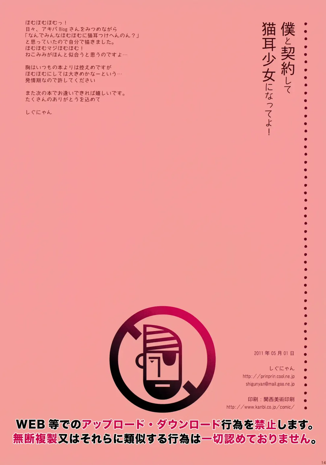 [Shigunyan] Boku to Keiyaku shite Nekomimi Shoujo ni Natte yo! Fhentai - Page 14