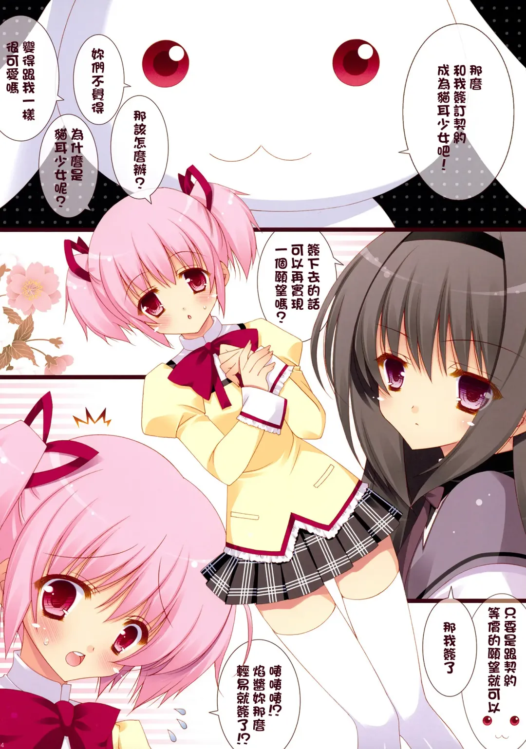 [Shigunyan] Boku to Keiyaku shite Nekomimi Shoujo ni Natte yo! Fhentai - Page 4