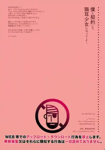 [Shigunyan] Boku to Keiyaku shite Nekomimi Shoujo ni Natte yo! Fhentai - Page 14