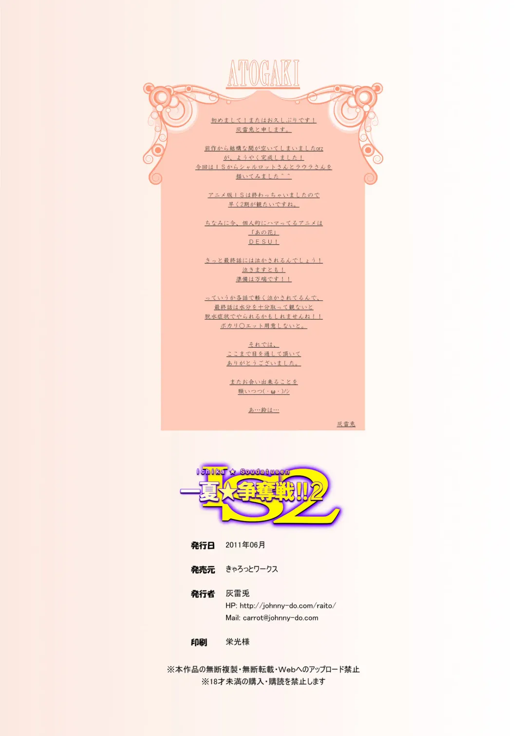 [Hairaito] IS2 Ichige Soudatsusen!! 2 Fhentai - Page 14