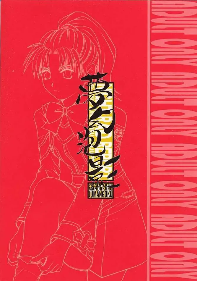 [Gensoukireishiki Satsu - Okazaki Renji - Suguru] NRR Mugen Houei Night Raid Report Yuuki Riri Final Edition Fhentai - Page 19